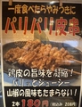 料理メニュー写真&nbsp;パリパリ皮串