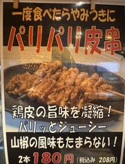 パリパリ皮串