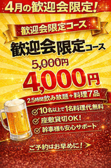 湘南鮮魚と炭焼牛たん かっこ藤沢南口店のコース写真