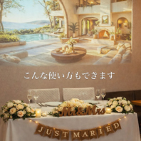 プロジェクターの使用可能◎結婚式2次会・イベント等も!