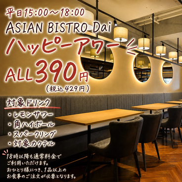 アジアンビストロ Dai 新百合ヶ丘店の雰囲気1