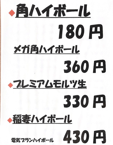 鉄板炉端ショウ お好み焼き もんじゃ のドリンク ホットペッパーグルメ