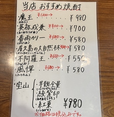 当店のおすすめ焼酎！！