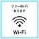 《お客様側でご利用いただけるWi-Fi完備しております◎》