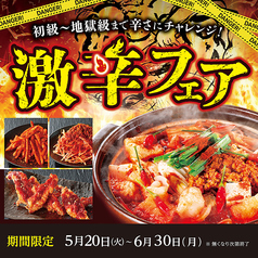 赤から 蒲田店の写真