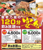 養老乃瀧 蘇我西口店の詳細