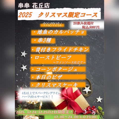 食べてほしいメニュー満載の≪串串≫お得なクーポンも有り★