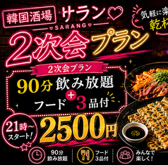 SALAN サラン 山形駅前店のコース写真