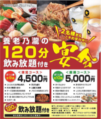 養老乃瀧 蘇我西口店のおすすめ料理1