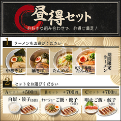 麺と酒 いちろくのおすすめランチ1