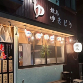 焼鳥ゆきどりの詳細