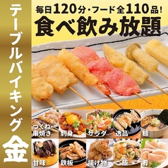 焼鳥 串カツ&飲み放題 たま テレビ塔店のコース写真