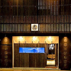 博多かんべえ 祇園邸の特集写真