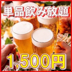 食べ放題　飲み放題　個室居酒屋　京　上野アメ横店のコース写真