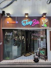 Jung Bar ジャングバーの特集写真