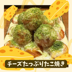 特製チーズソースたこ焼き！