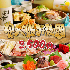 肉と海鮮 180種食べ飲み放題　個室居酒屋　つばき　木屋町店のコース写真