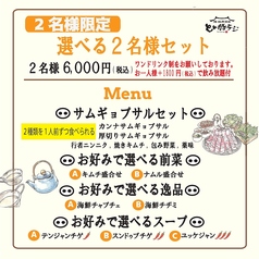 とん豚テジ 目黒店のコース写真