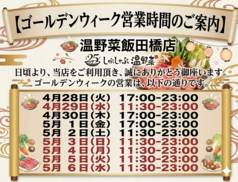 温野菜 飯田橋店の写真