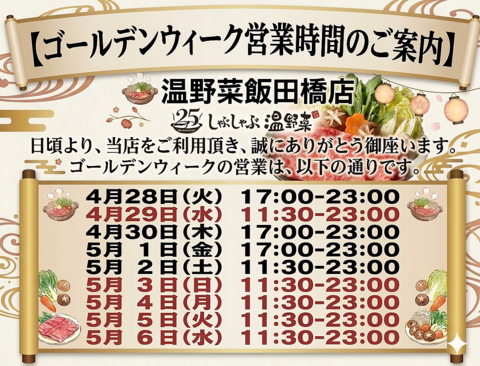 ゴールデンウイーク営業時間のお知らせ