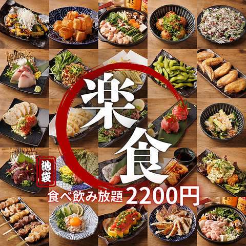 ◆食べ飲み放題2200円◆ヤマダ電機7Fの個室居酒屋！