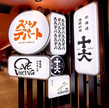 ススキノデパートの雰囲気1