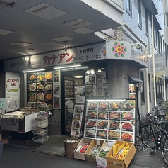 韓国料理　カナアン2号店の写真