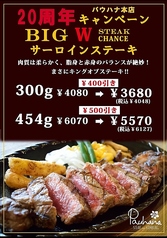 20周年パウハナ本店キャンペーン☆BIG W STEAK CHANCE サーロインステーキ！の写真