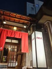 中国料理 AKA アカのコース写真