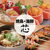 焼鳥と海鮮　裏なんば酒場　芯の写真