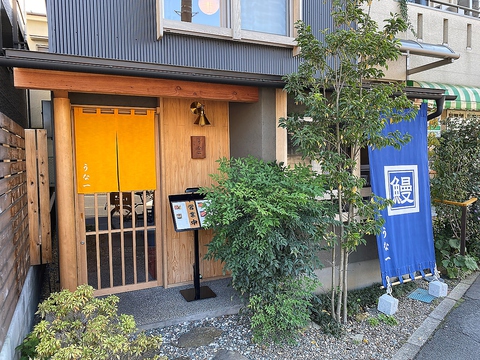 うなぎ専門店 うな一の写真