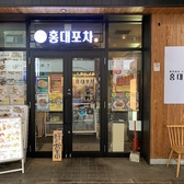 韓国料理 ホンデポチャ 武蔵小杉店の雰囲気2