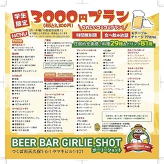 ガーリーショット girlie shotのコース写真