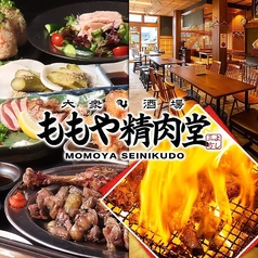 ももや精肉堂 薬院本店の写真