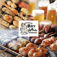 串カツ 山ちゃん 新宿店の写真