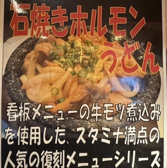 石焼ホルモンうどん
