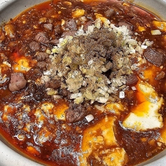 A5 和牛の極麻婆豆腐