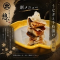 料理メニュー写真&nbsp;うなぎと千枚漬けの酢の物
