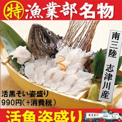 こちら丸特漁業部 松島店の詳細