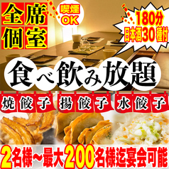 餃子のふじさん 仙台国分町店の写真