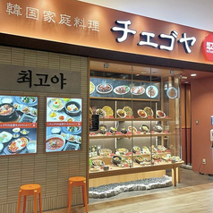 韓国家庭料理 チェゴヤ 流山おおたかの森店のコース写真