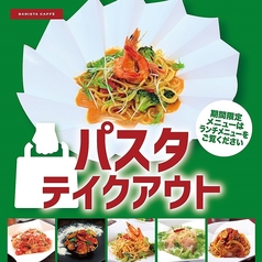 パスタテイクアウト
