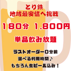 とり鉄　広島本通店のコース写真