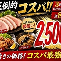 酔所 よいしょ 仙台一番町の特集写真