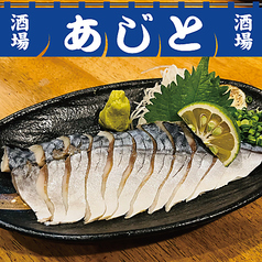 国産秋鯖 しめさば