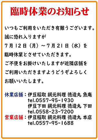 網元料理 徳造丸 魚庵 伊豆稲取 和食 ホットペッパーグルメ