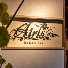 イタリアンバル AIRIS 【アイリス】の外観2