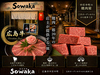 焼肉酒場 Sowaka ソワカ