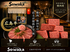焼肉酒場 Sowaka ソワカの写真