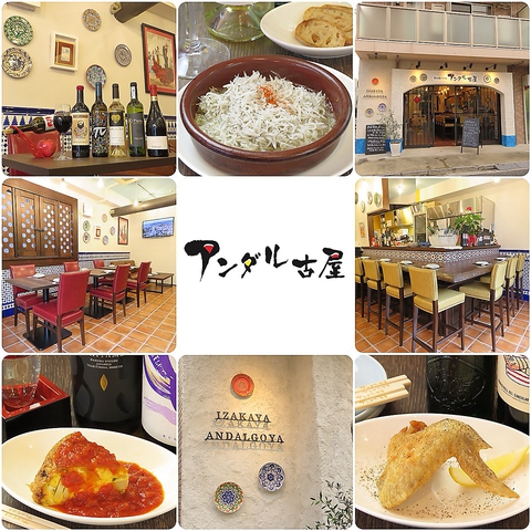 ★オープン一周年★スペイン料理と名古屋料理を融合したオシャレなバル・居酒屋です！
